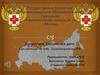 Здравоохранение РФ