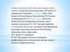 Халық денсаулығы және денсаулық сақтау жүйесі туралы