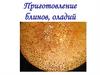 Приготовление блинов, оладий