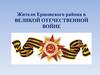 Герои СССР жители Ершовского района Саратовской области