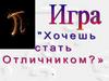 Викторина по математике