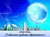 Глобальные проблемы современности