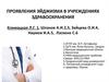 Проявления эйджизма в учреждениях здравоохранения