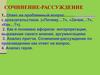 Сочинение-рассуждение