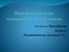 Определение вида поверхности флоат-стекла