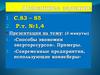 Способы экономии энергоресурсов