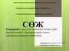 Ақуызды өнімдерді өндіру үшін ашытқыларды, бактерияларды және саңырауқұлақтарды пайдалану