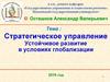 Устойчивое развитие в условиях глобализации