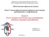 Артерии и вены большого круга кровообращения. Особенности коронарного кровообращения. (Лекция 13.2)