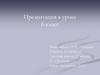 Внутренние воды (реки). 6 класс