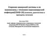 Старение иммунной системы и ее взаимосвязь с течением коронавирусной инфекции (COVID-19)