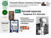 Русский характер. Н.Н. Моисеев. Живые сокровища экомира