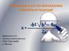 Уравнения в ЕГЭ по математике. Примеры и решения