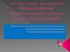 Формирование интонационной стороны речи у дошкольников