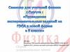 Государственная итоговая аттестация по физике в новой форме (9 класс)