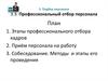 Профессиональный отбор персонала