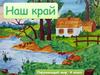 Наш край. Волгоградская область. (4 класс)
