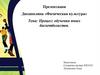 Процесс обучения юных баскетболистов