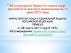 Об утверждении Правил по охране труда при работе на высоте (с изменениями на 17 июня 2015 года)