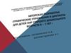 Графические упражнения и диктанты для детей ОНР старшего дошкольного возраста 6 - 7 лет