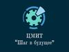 Мастер-классы на базе ЦМИТ «Шаг в будущее» для групп школьников