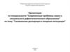 Саламанкская декларация о вопросах интеграции