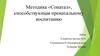 Методика «Сонатал», способствующая пренатальному воспитанию