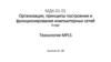 Технология MPLS. Протокол LDP