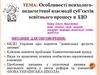 Особливості психолого-педагогічної взаємодії суб’єктів освітнього процесу в ЗДО