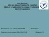 Анализ эффективности работы эксплуатационного фонда столбового месторождения