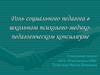 Роль социального педагога в школьном психолого-медико-педагогическом консилиуме