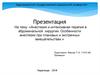 Анестезия и интенсивная терапия в абдоминальной хирургии. Особенности анестезии при плановых и экстренных вмешательствах