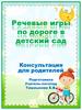 Речевые игры по дороге в детский сад