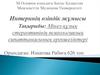 Мінез-құлық стереотипінің психологиялық сипаттамасының ерекшеліктері