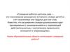 Словарная работа в детском саду