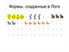 Формы, созданные в Лого