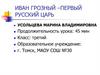 Иван Грозный – первый русский царь