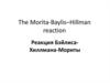Реакция Бэйлиса Хиллмана-Мориты