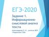 Информационно-смысловой анализ текста