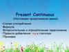 Present Continuous