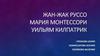 Жан-Жак Руссо. Мария Монтессори. Уильям Килпатрик