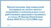 Предоставление мер социальной поддержки по оплате жилого помещения и коммунальных услуг работающим гражданам указанных в статье