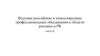 Ведущие российские и международные профессиональные объединения в области рекламы и PR (часть 2)