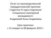 Отчет по производственной (преддипломной) практике