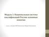 Национальная система квалификаций России: основные понятия
