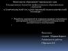 Разработка мероприятий по совершенствованию оперативного реагирования подразделений пожарной охраны