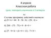 Составление краткой записи и решение задач