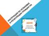 Инструкция по установке и регистрации граждан на  «Мой налог»