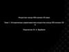 Историческая характеристика искусства конца ХIХ - начала ХХ в. Творчество М.А. Врубеля ка