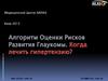 Алгоритм оценки рисков развития глаукомы. Когда лечить гипертензию